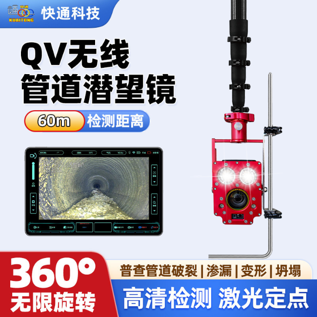KT-977QV無線管道潛望鏡